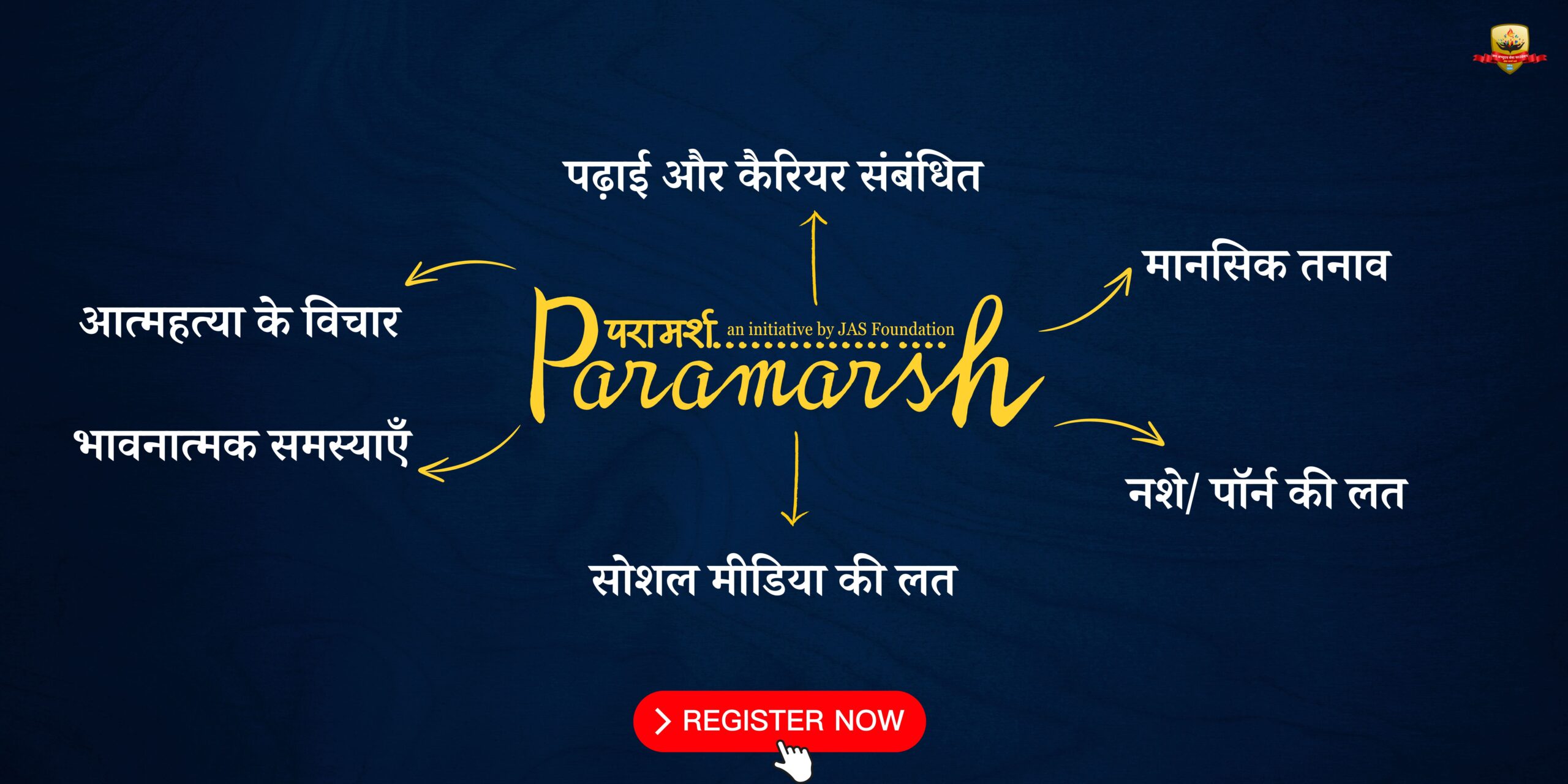 project paramarsh